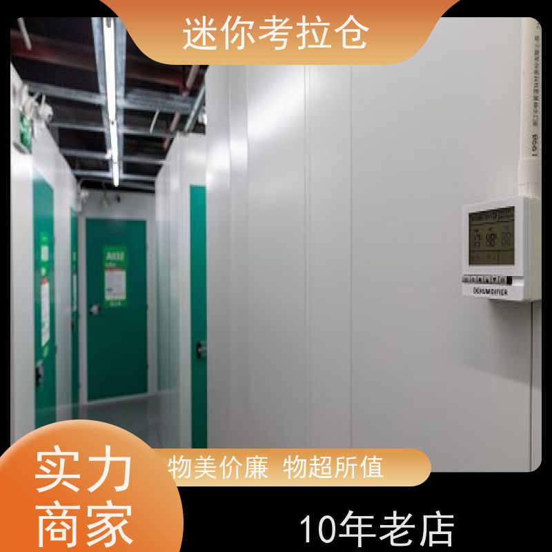 迷你考拉仓上海静安物品长期寄存仓库租赁费用