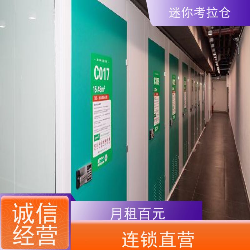 迷你考拉仓北京丰台物品临时存储仓库价目表