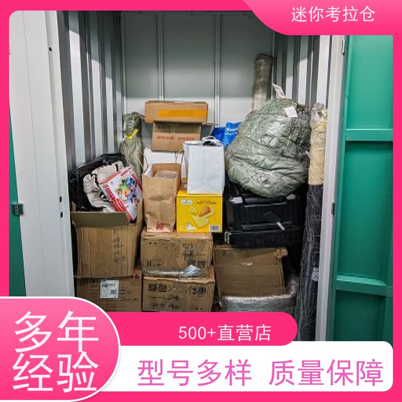 迷你考拉仓北京丰台物品临时存储仓库租赁费用