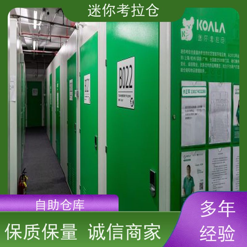 迷你考拉仓上海虹口搬家存放家具仓库收费表