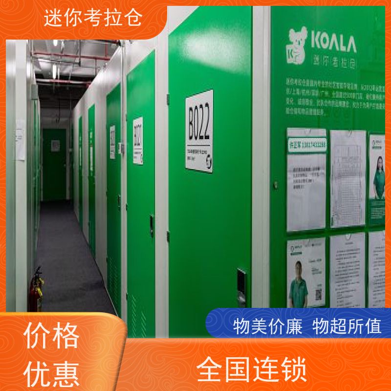 迷你考拉仓上海黄浦物品临时存储仓库电话咨询