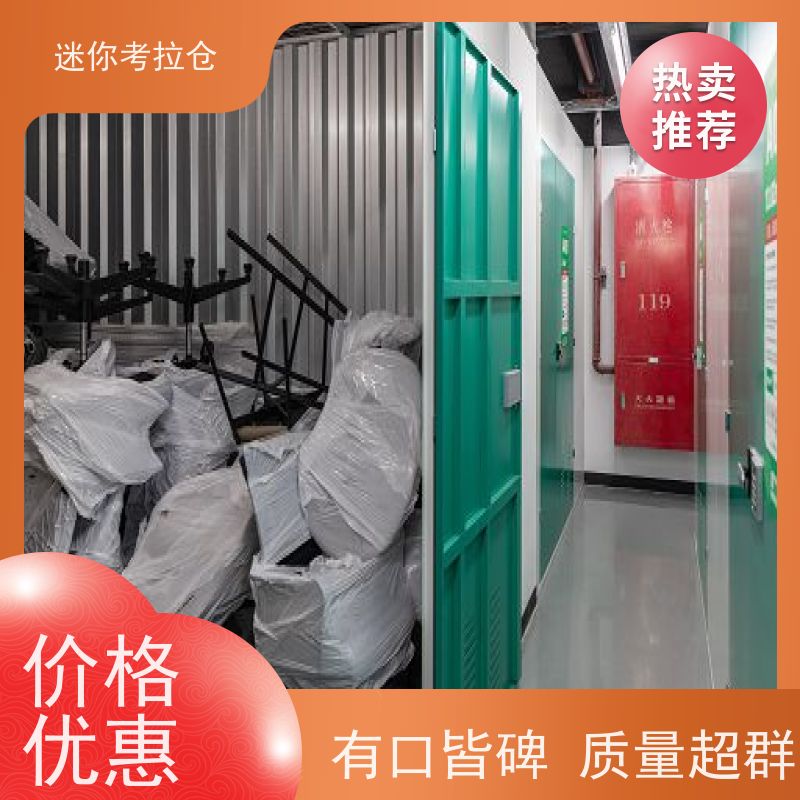 迷你考拉仓上海普陀物品长期寄存仓库电话咨询