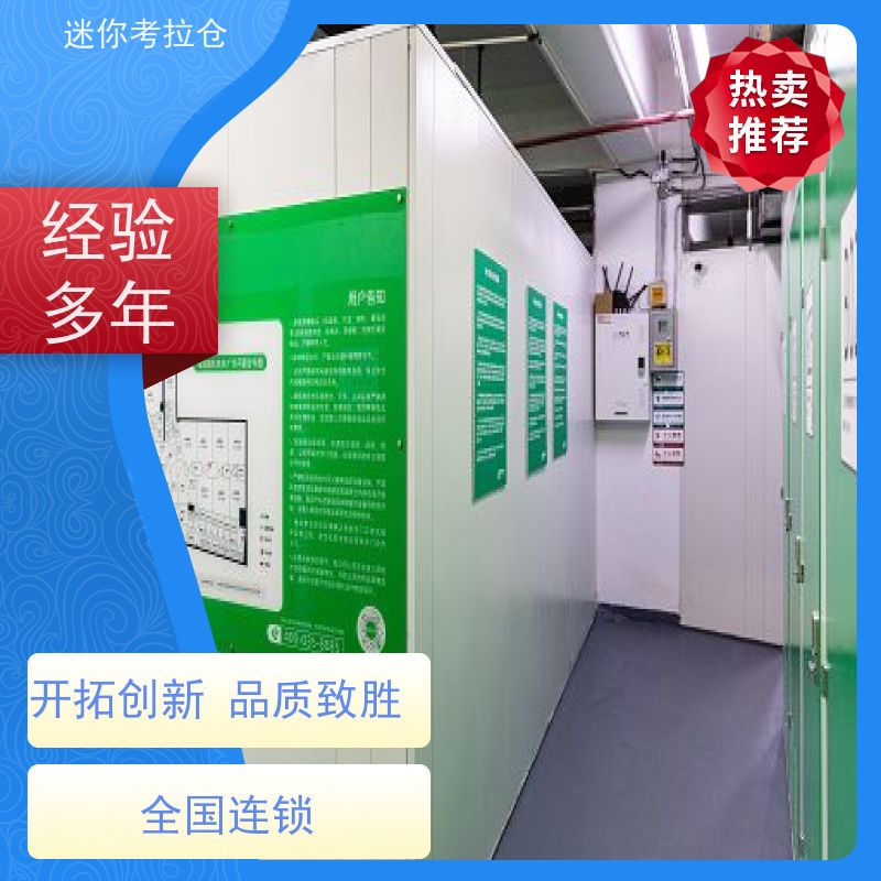 迷你考拉仓北京石景山家具存放仓库出租信息