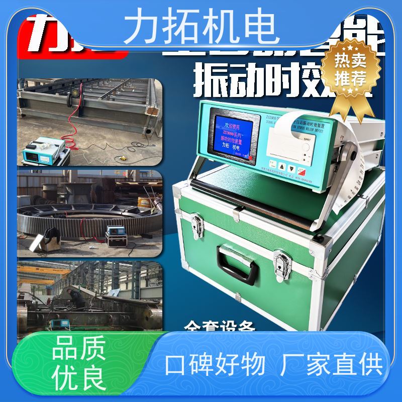 力拓机电 智能扫频 通用型振动时效仪 金属应力消除机