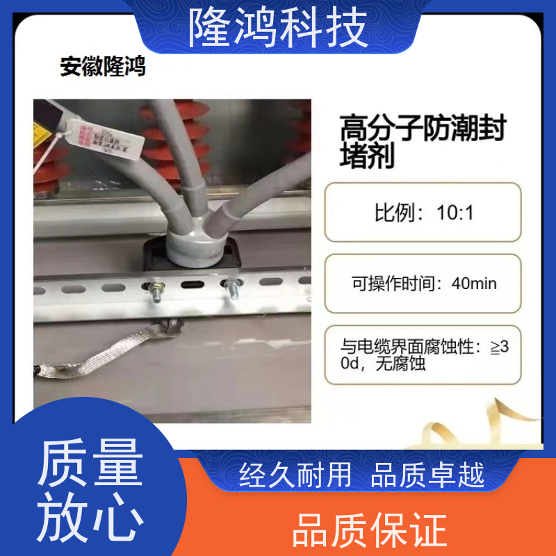 自流平封堵 高分子防潮封堵剂 电网电力柜底板密封堵料