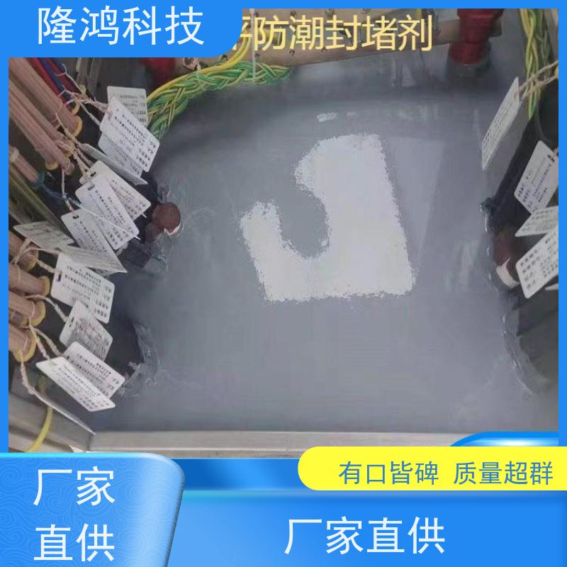 高分子防潮封堵剂 配电箱自流平防凝露 防水剂