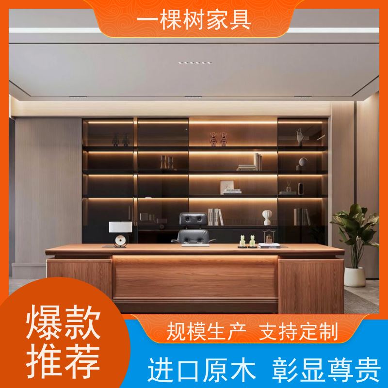 一棵树家具 新中式公装 老板大班台定制 厂家直营 品质可靠