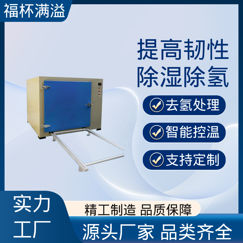热风循环恒温精密烘箱 除氢烤箱 运行稳定 福杯满溢