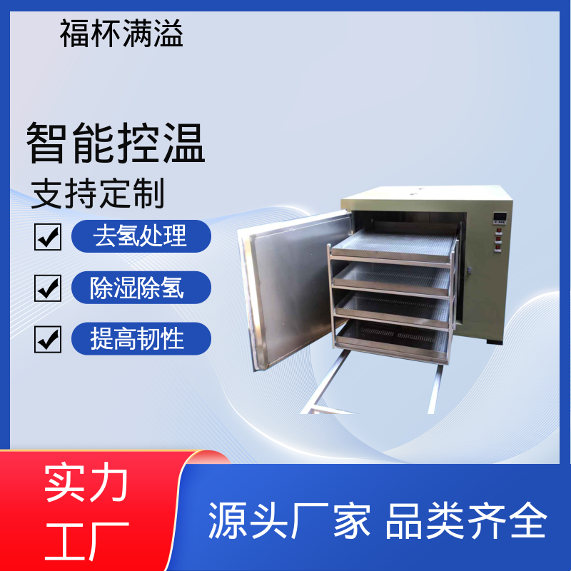 快速升温节省时间 除氢烘箱 多层推车型 福杯满溢