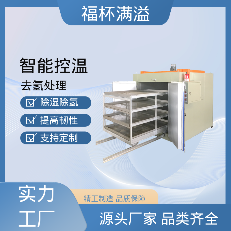 可编程可程序控温 五金除氢炉 适用范围广泛 福杯满溢