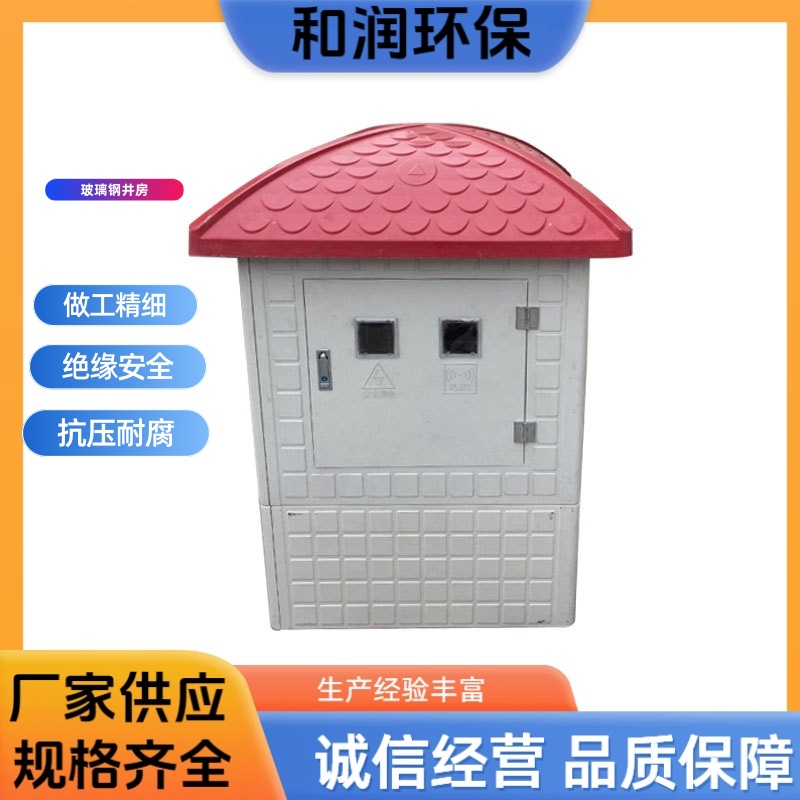 和润环保 1020*1020*1650 智能机井控制柜 轻质高强易安装 规格齐全