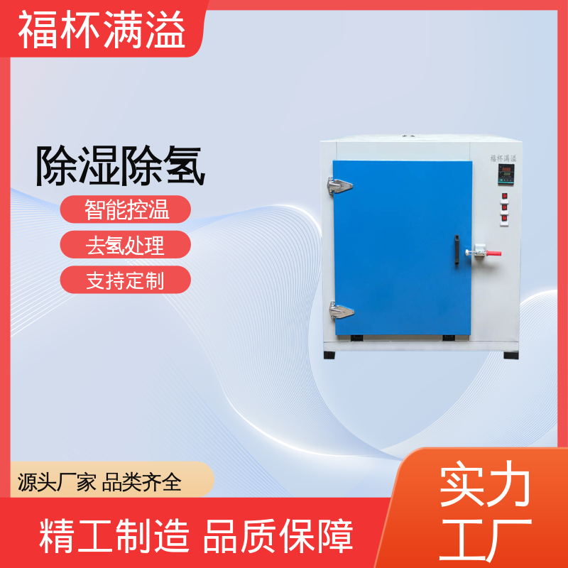 航天零部件去氢炉 镀锌件除氢烤箱 烘干设备 福杯满溢