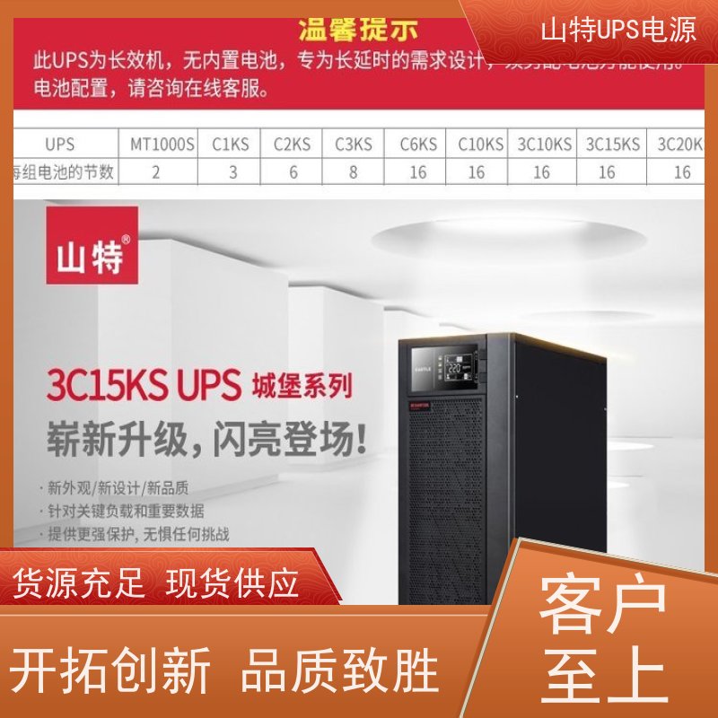 UPS电源 C10KRS 外接蓄电池 维保服务 稳压应急备用 维护保养