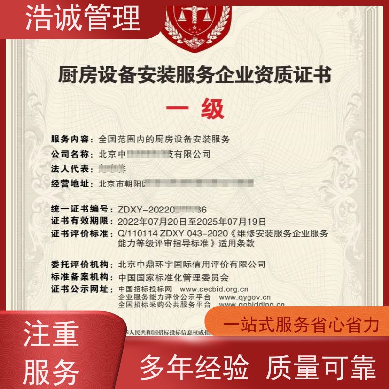 广州浩诚 暖通空调设备安装维保 运营资格证书 全国投标使用