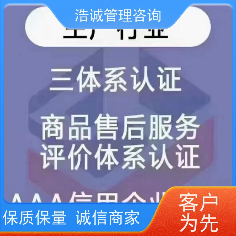 浩诚咨询 全国通用 人力资源外包服务认证 就近审核 无隐形费用