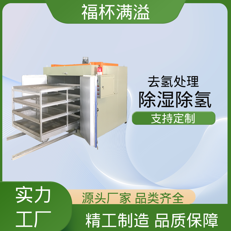 定时功能灵活便捷 五金除氢炉 持久耐用 福杯满溢