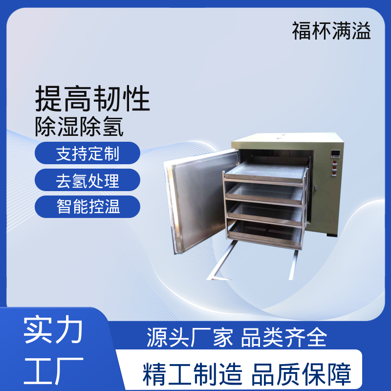 快速升温节省时间 去氢炉 均匀加热效果 福杯满溢