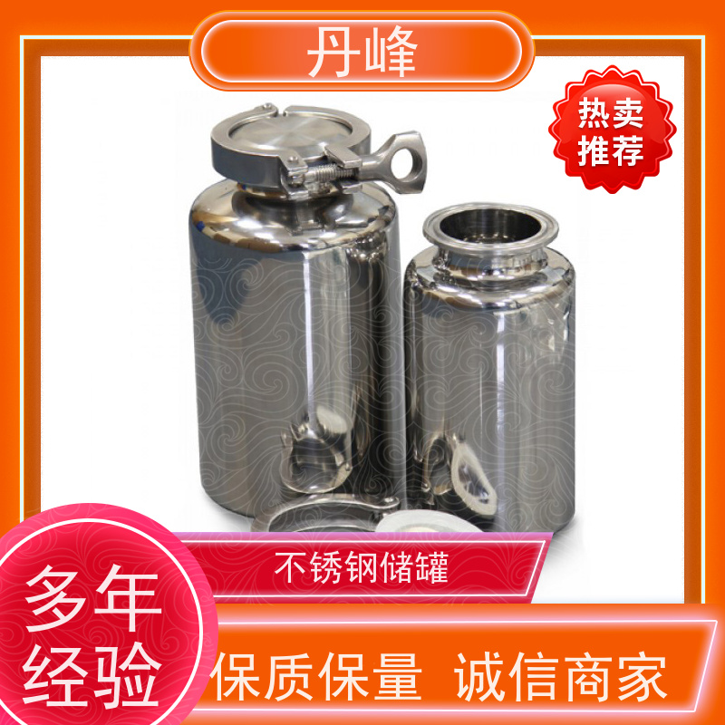 丹峰 非标定制 卫生级 酸碱 药化罐 高压 不锈钢罐