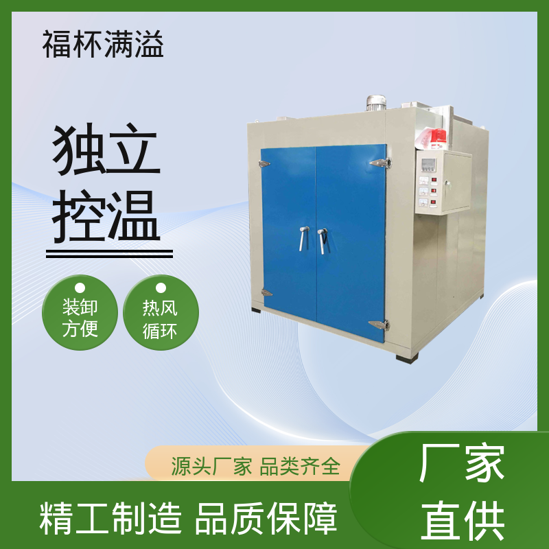 高温冷水马达 电机线圈浸漆烘箱 热风循环 福杯满溢