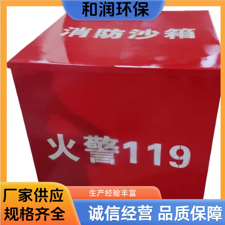 和润厂家 800*400*600 加油站防汛沙箱 绝缘防静电 专车发货
