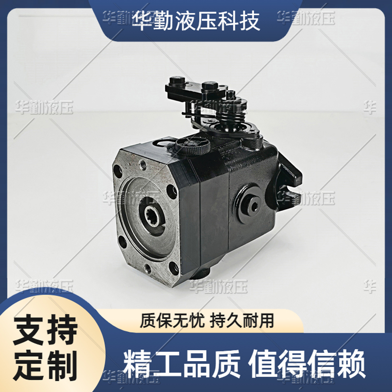 工厂直营 低噪音，高效率，易安装 双联变量柱塞泵 华勤液压