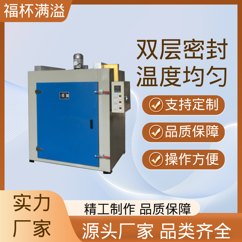 陶瓷纤维岩棉充填 可靠的隔热层 工业高温烘箱 维护成本低 福杯满溢