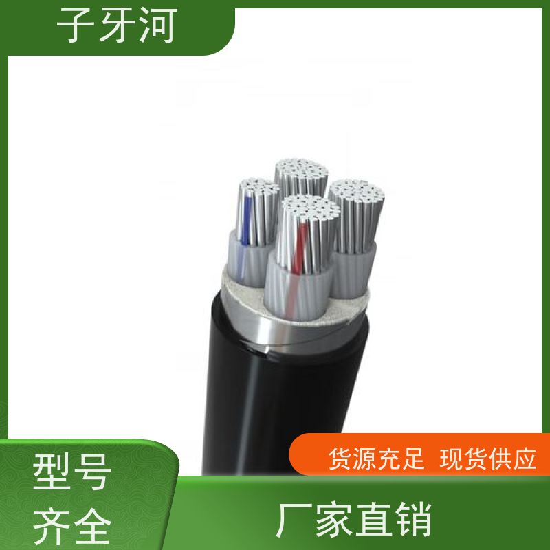子牙河科技 国标 铝合金电缆 抗蠕变性能 环保PC材质 0.6/1kv