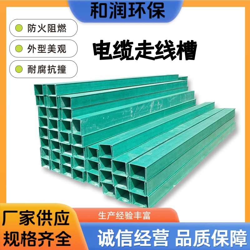 和润环保 300*150mm 玻璃钢电缆桥架 可设计性强 专车发货