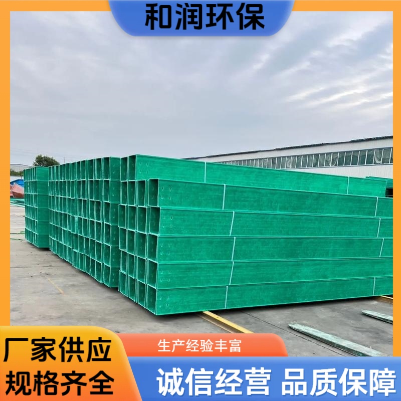 和润厂家 300×200mm 玻璃钢电缆槽盒 抗压耐腐结实 专车发货