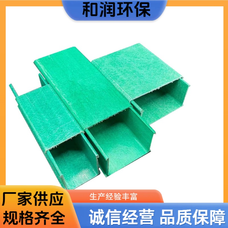 和润环保 400×200mm 封闭式玻璃钢桥架 轻质高强易安装 规格齐全