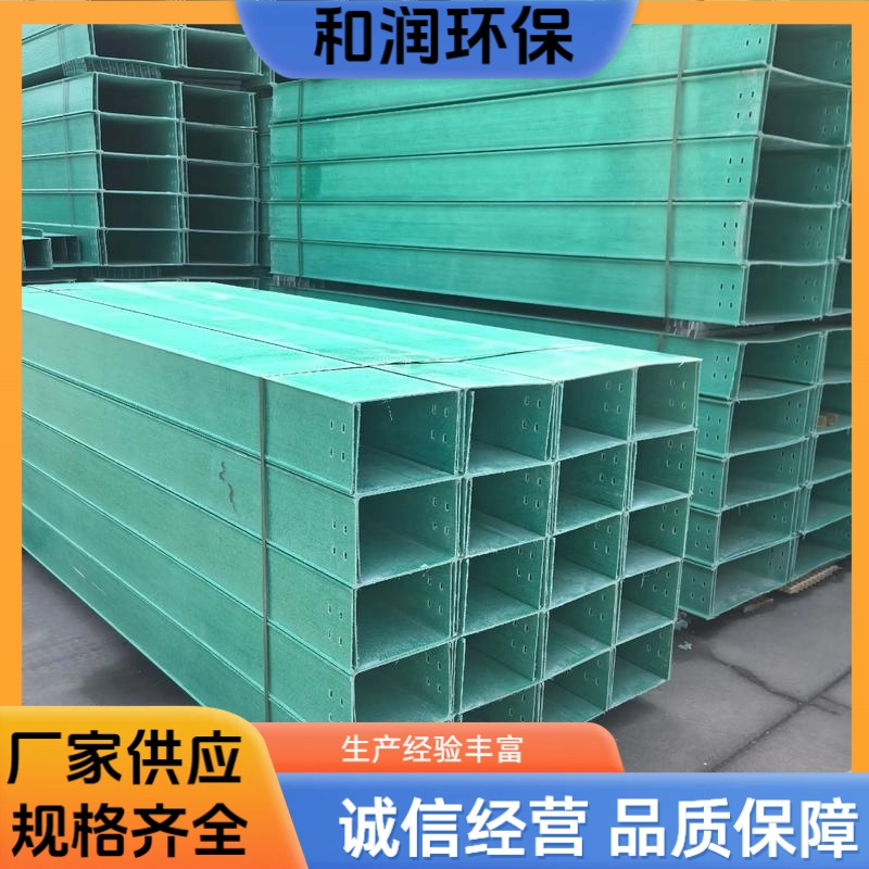 和润厂家 100×50mm 玻璃钢电缆线槽 轻质高强易安装 规格齐全