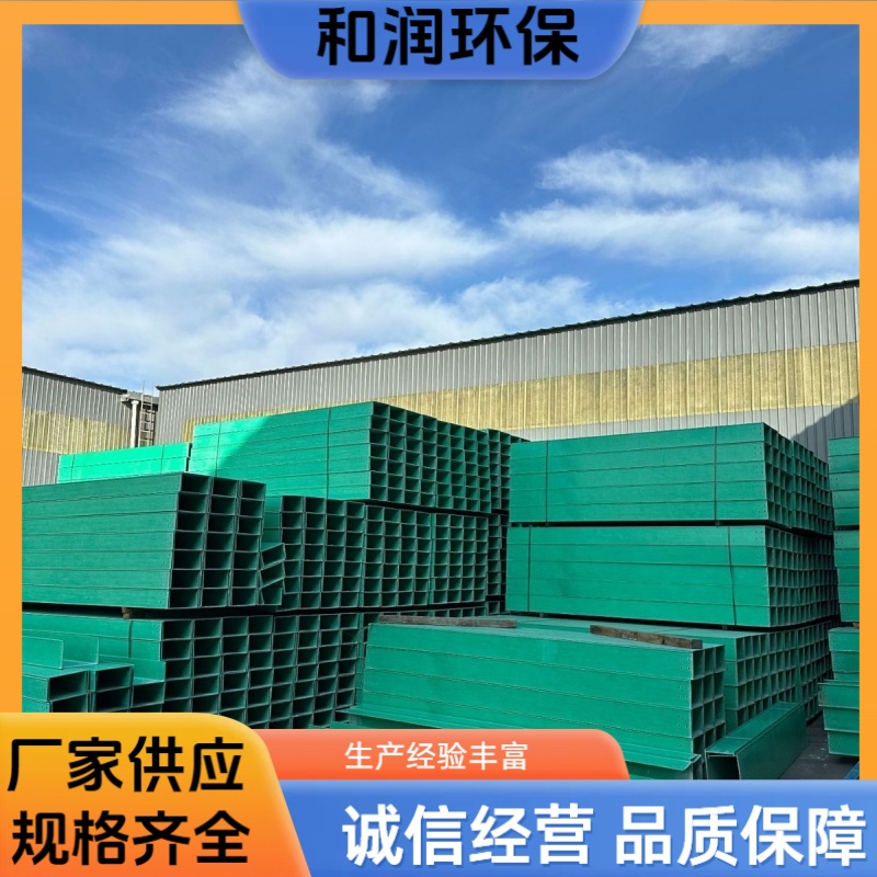 和润环保 300*100mm 高速高架聚氨酯桥架 加厚材质耐用 规格齐全
