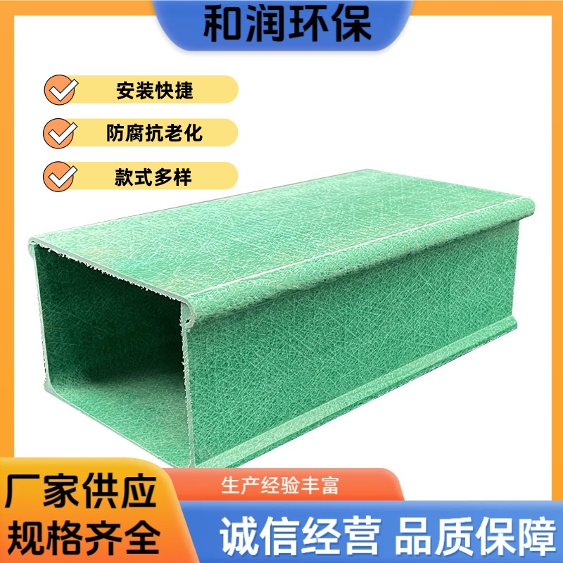 和润环保 200*100mm 玻璃钢槽式桥架 抗撞击能力强 按需定制