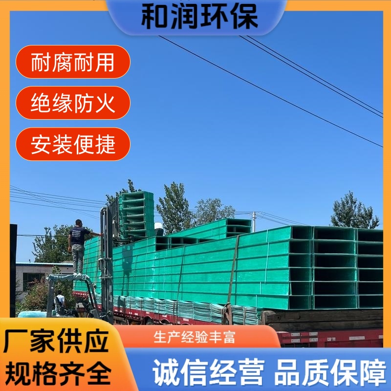 和润环保 300×200mm 玻璃钢走线槽 防盗防撞 按需定制