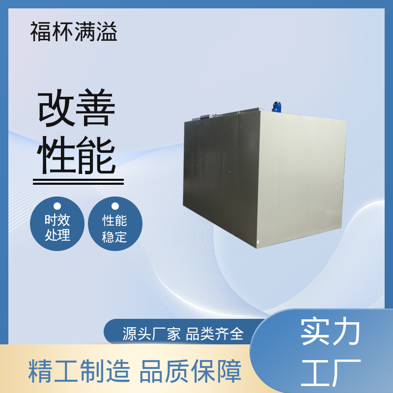 低耗环保工艺 恒温时效炉 周期作业炉 福杯满溢