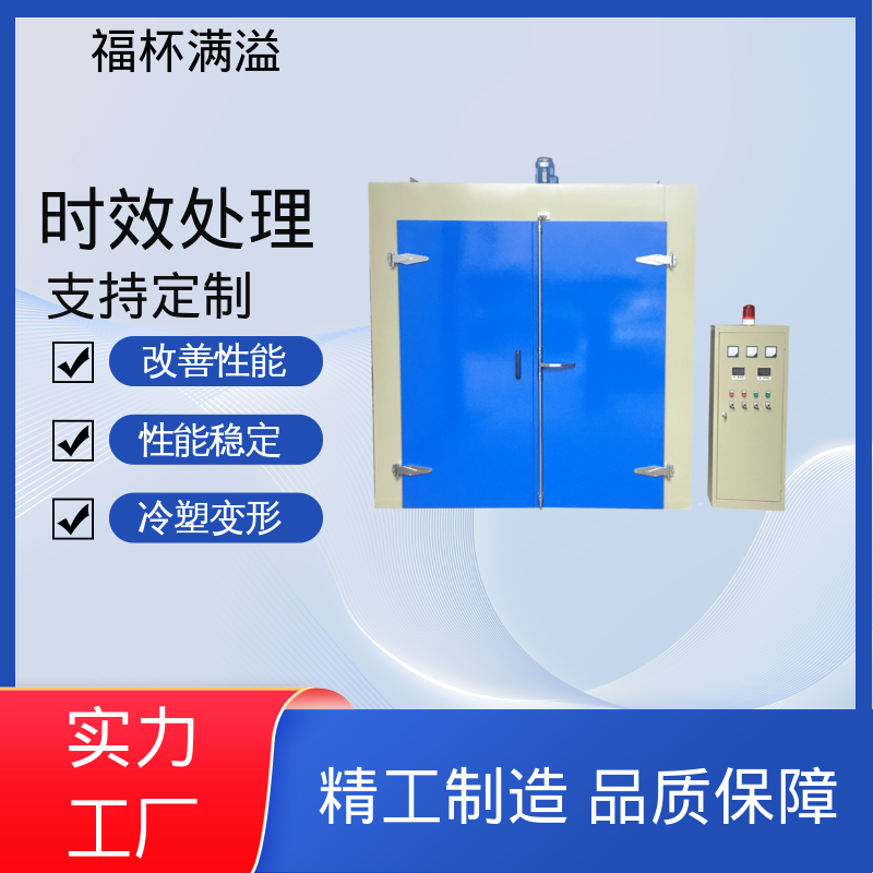 智能操作界面 铝合金时效炉 使用寿命长 福杯满溢