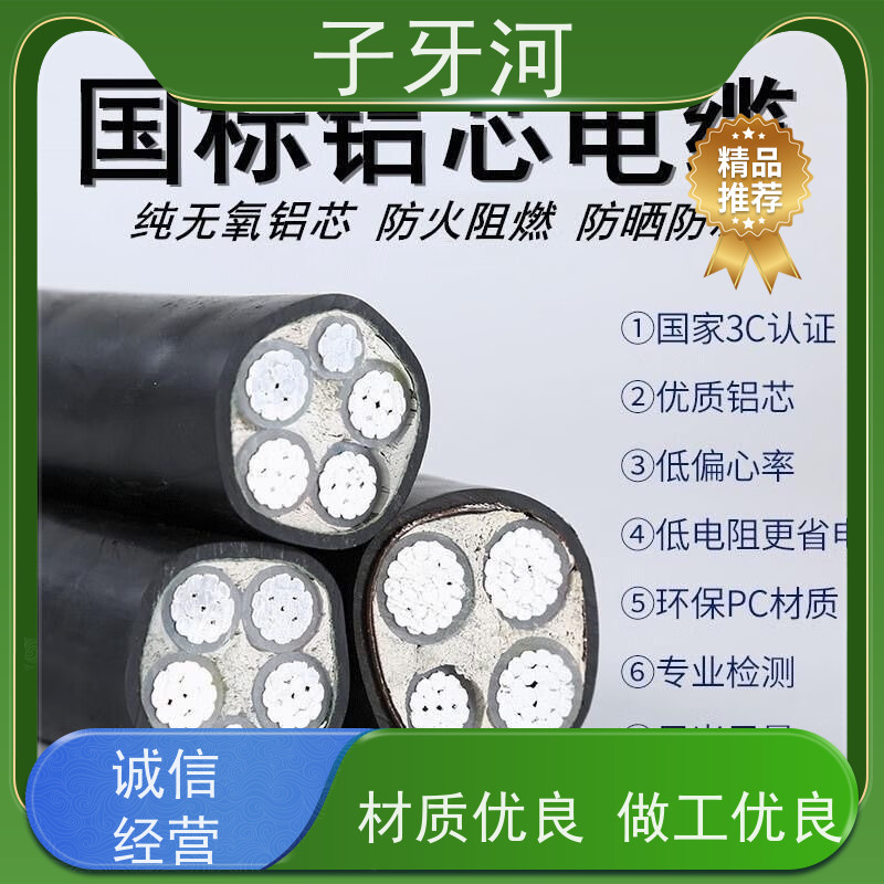 子牙河科技 全国仓储 环保PC材质 0.6/1kv 国网 风电电缆
