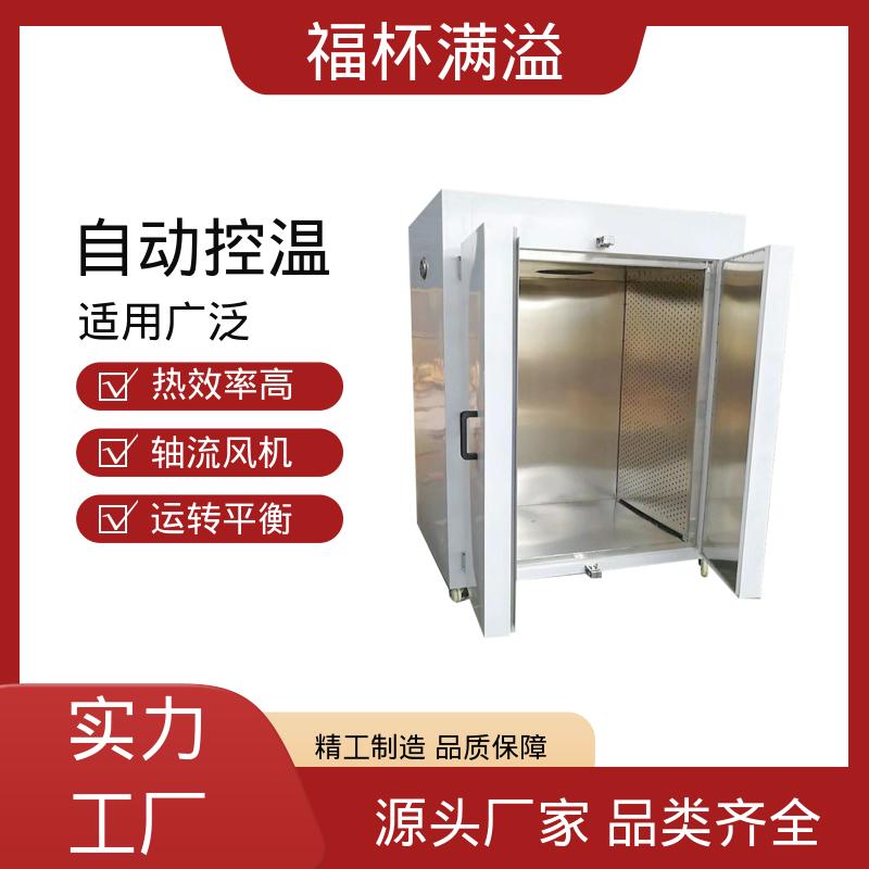 肉类脱水设备 热风循环干燥烘箱 应用广泛 福杯满溢