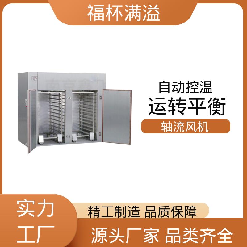 电蒸汽两用 用户可选 热风循环干燥设备 节约能源 福杯满溢
