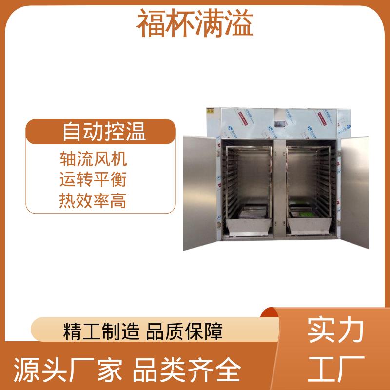 电蒸汽两用 用户可选 热风循环干燥机 选择广泛 福杯满溢