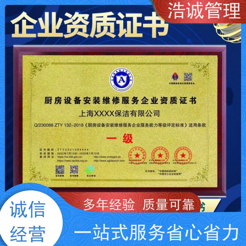 广州浩诚 暖通空调设备安装维保 企业资质证书 招投标项目加分