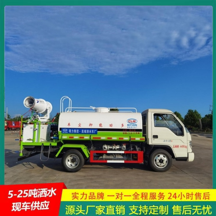 公路洒水车 喷雾降尘车 侧喷绿植浇灌 供货及时 东风途逸