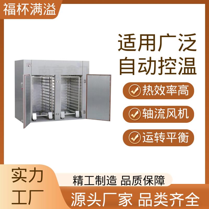 电蒸汽两用 用户可选 热风循环干燥设备 选择广泛 福杯满溢