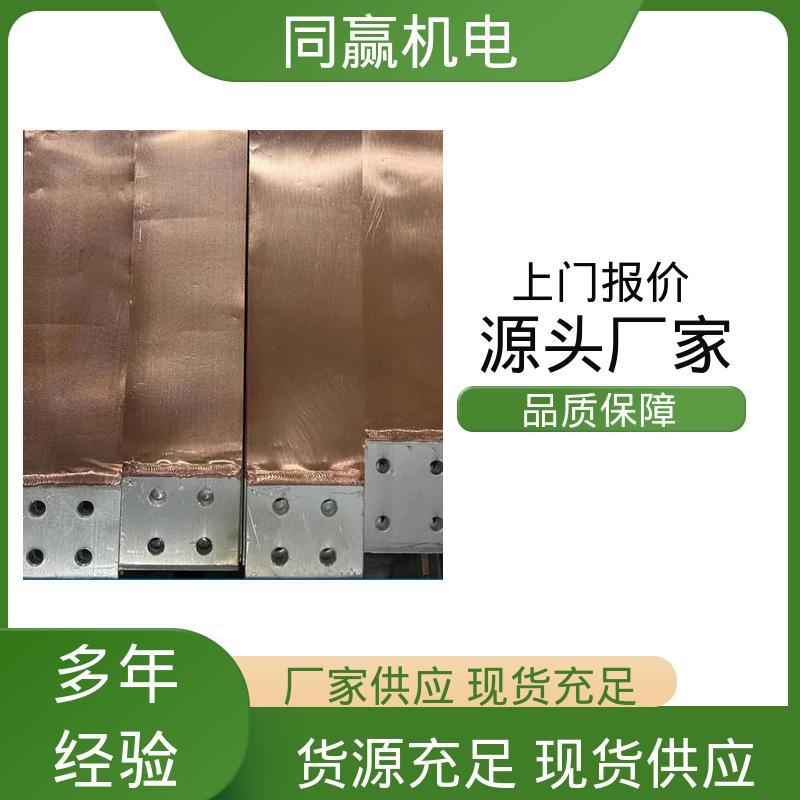 异形件加工 高弹性耐高温 铜母线伸缩节 发电机输配电 同赢生产