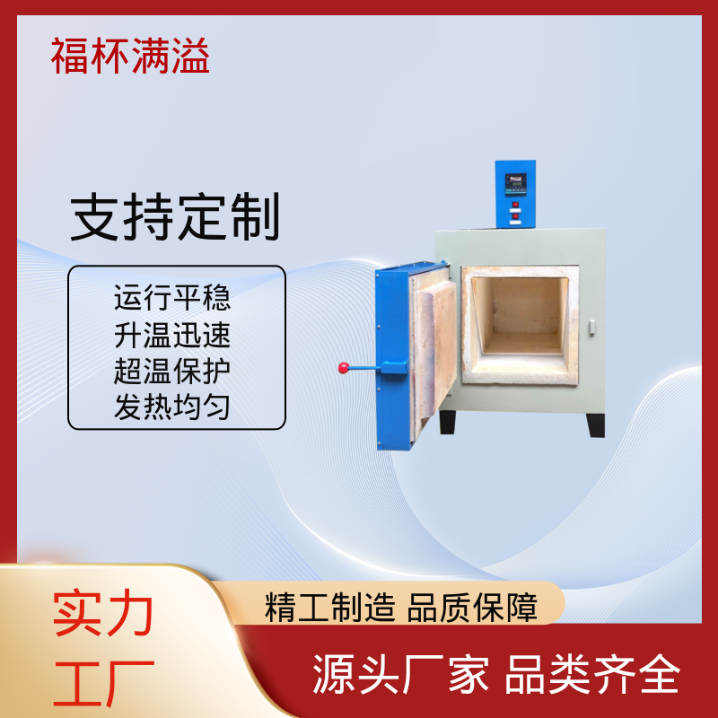 可编程温控仪表 试验箱式炉 温度均匀 福杯满溢