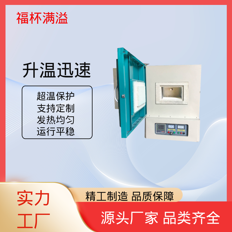 箱式电阻炉陶瓷纤维 马弗炉 操作简便 福杯满溢