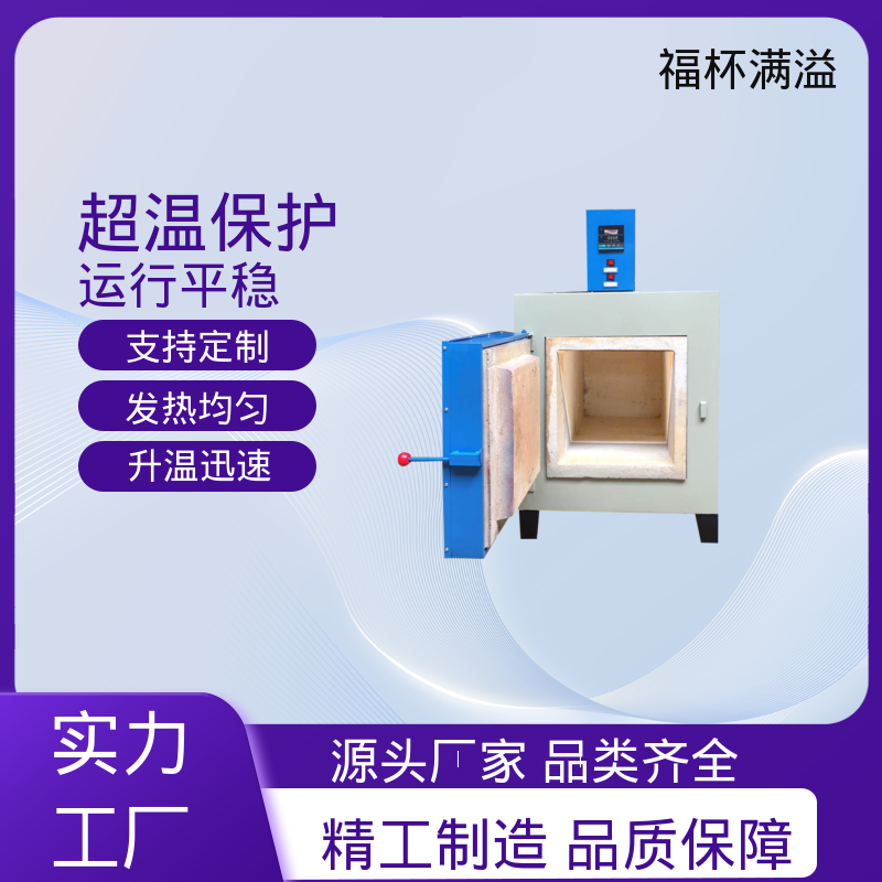 箱式电阻炉陶瓷纤维 实验电炉 易于掌握 福杯满溢