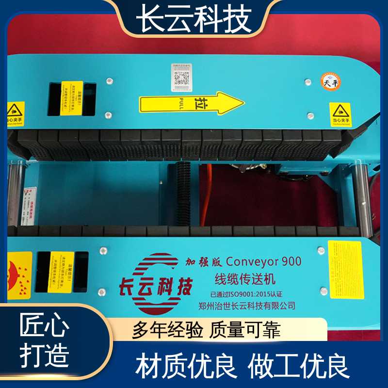 电缆输送设备选择 长云科技900加强双电压 快速完成布缆