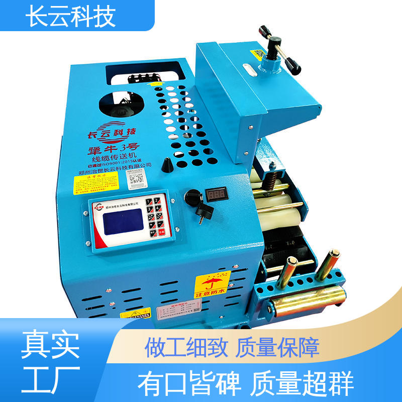 长云科技 拉缆设备电缆输送机 犟牛2号加强版 精准速度调节 