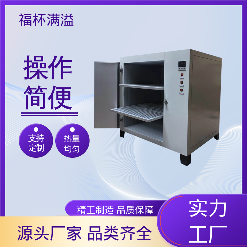 供应工业用热风循环烘箱 实验室用烘干箱 智能控温 福杯满溢